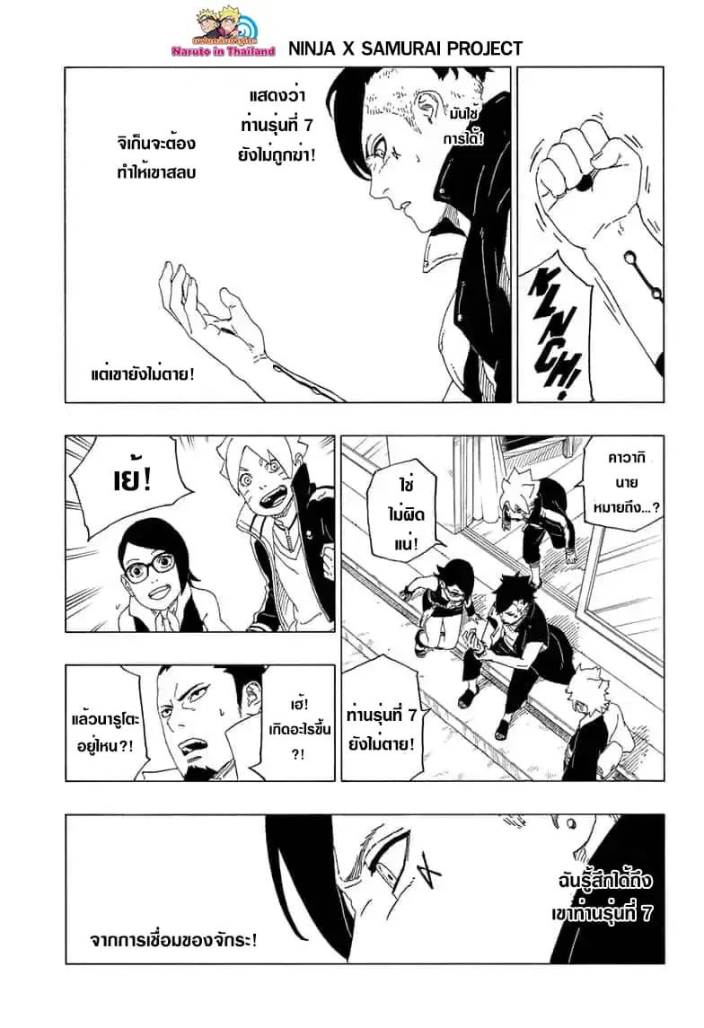 Boruto: Naruto Next Generations – โบรูโตะ: นารูโตะ เน็กซ์ เจนเนเรชั่น ตอนที่ 39 หน้า 31