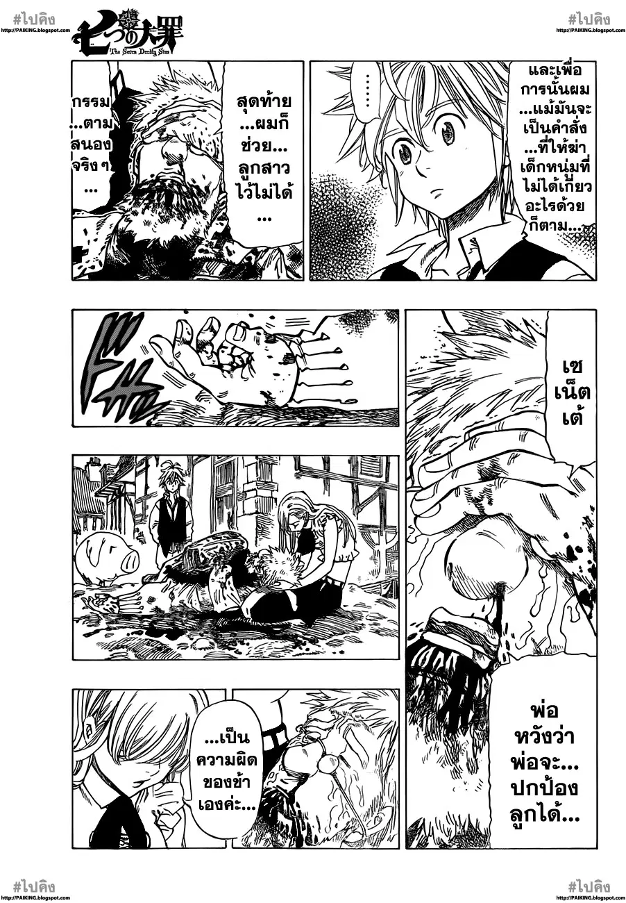 Nanatsu no Taizai ตอนที่ 11 หน้า 7