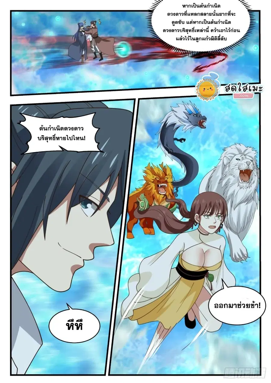 Martial Peak ตอนที่ 1879 หน้า 6