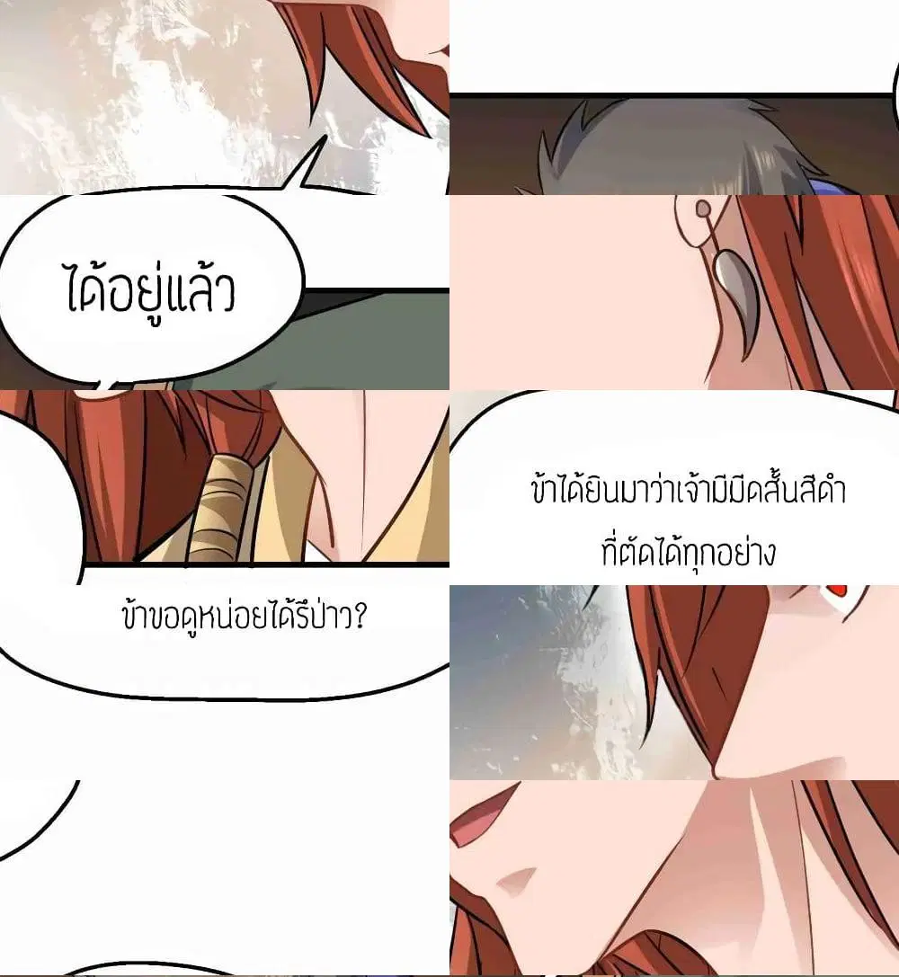 Super Warrior in Another World ตอนที่ 71 หน้า 10