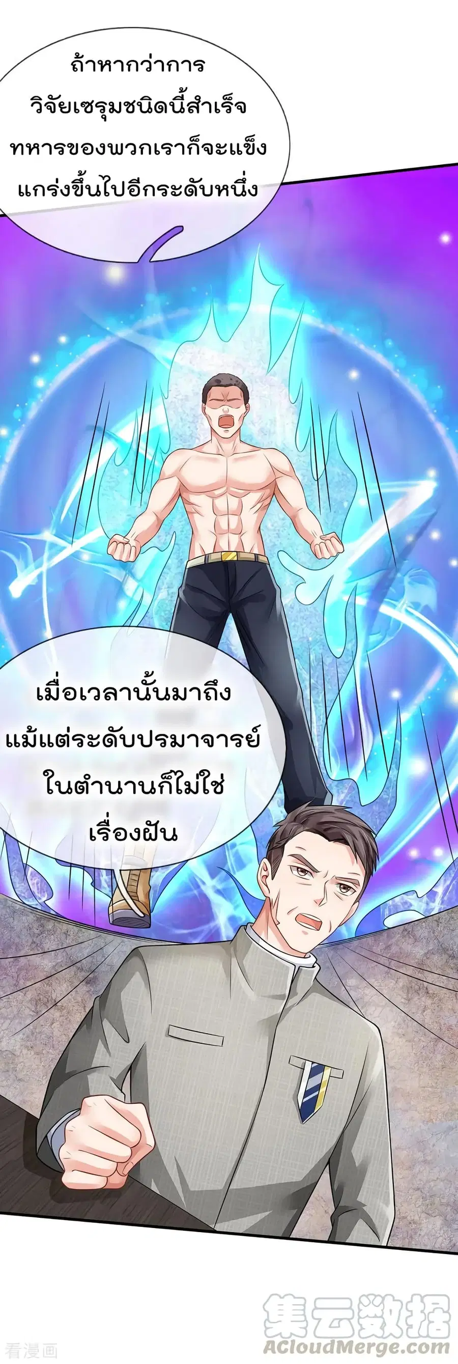 I’m the Great Immortal ตอนที่ 75 หน้า 6