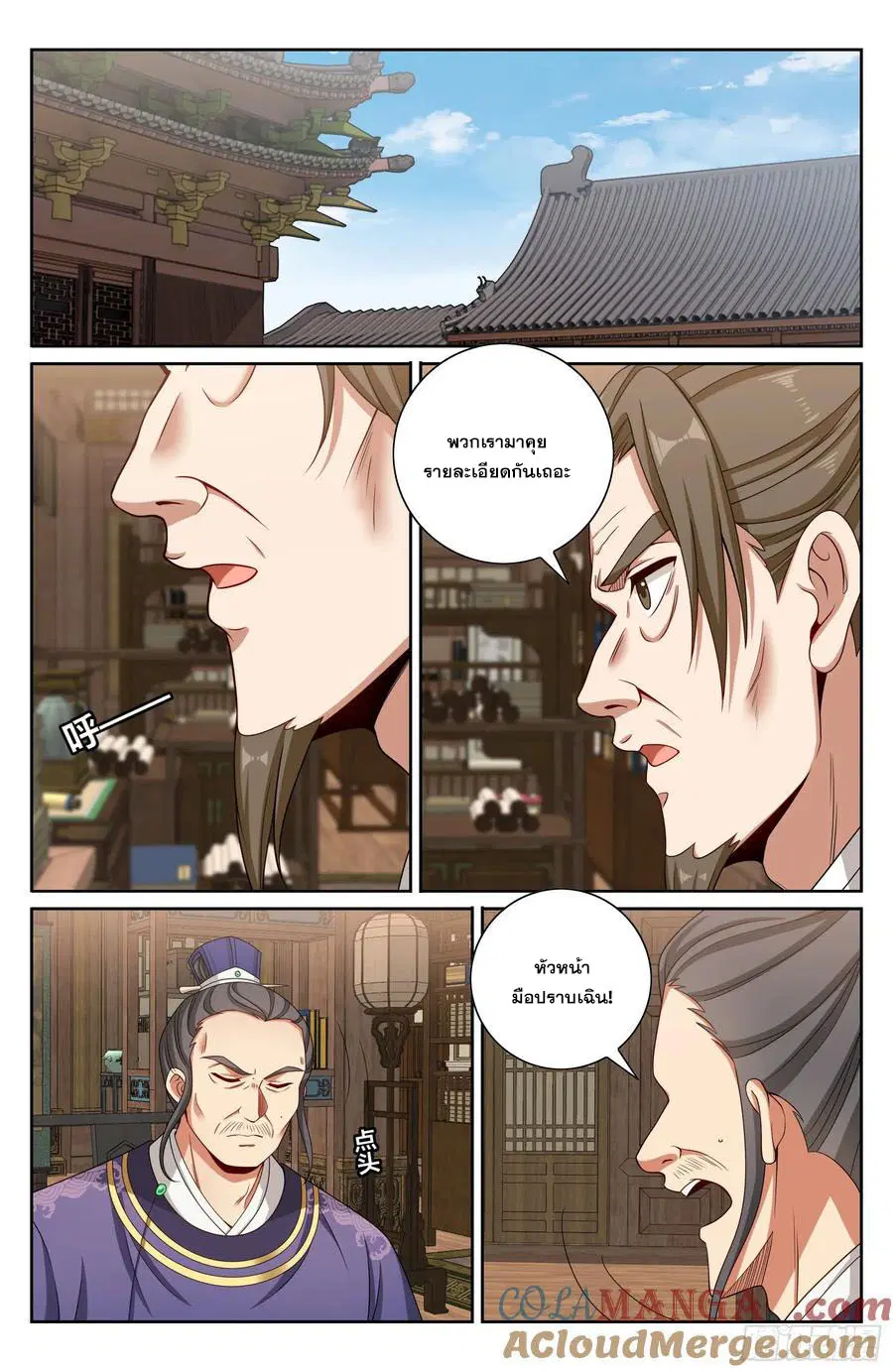 Nightwatcher ตอนที่ 468 หน้า 12
