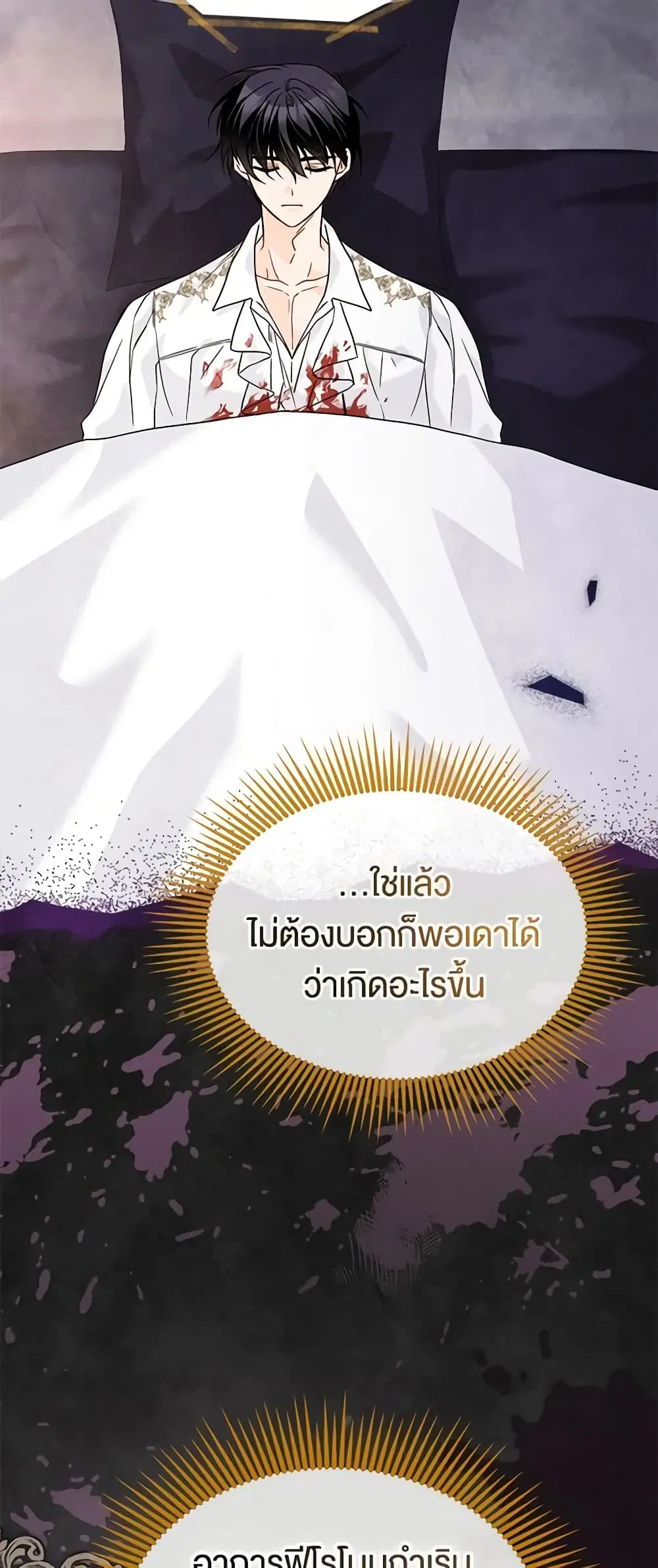 The Symbiotic Relationship Between a Panther and a Rabbit ตอนที่ 117 หน้า 20