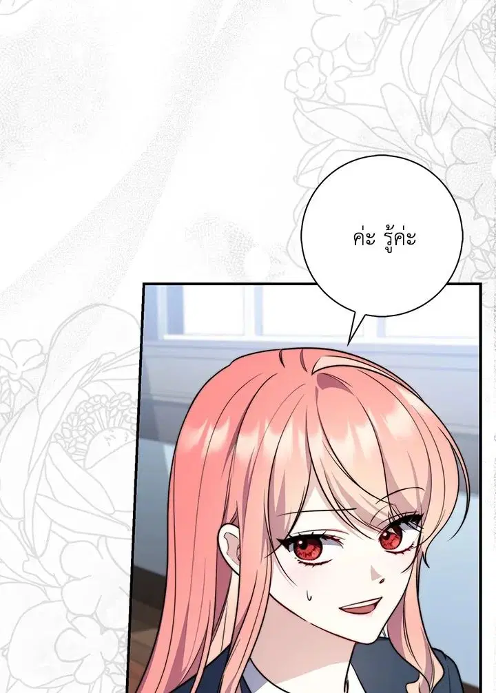 A Princess Who Reads Fortune ตอนที่ 38 หน้า 79
