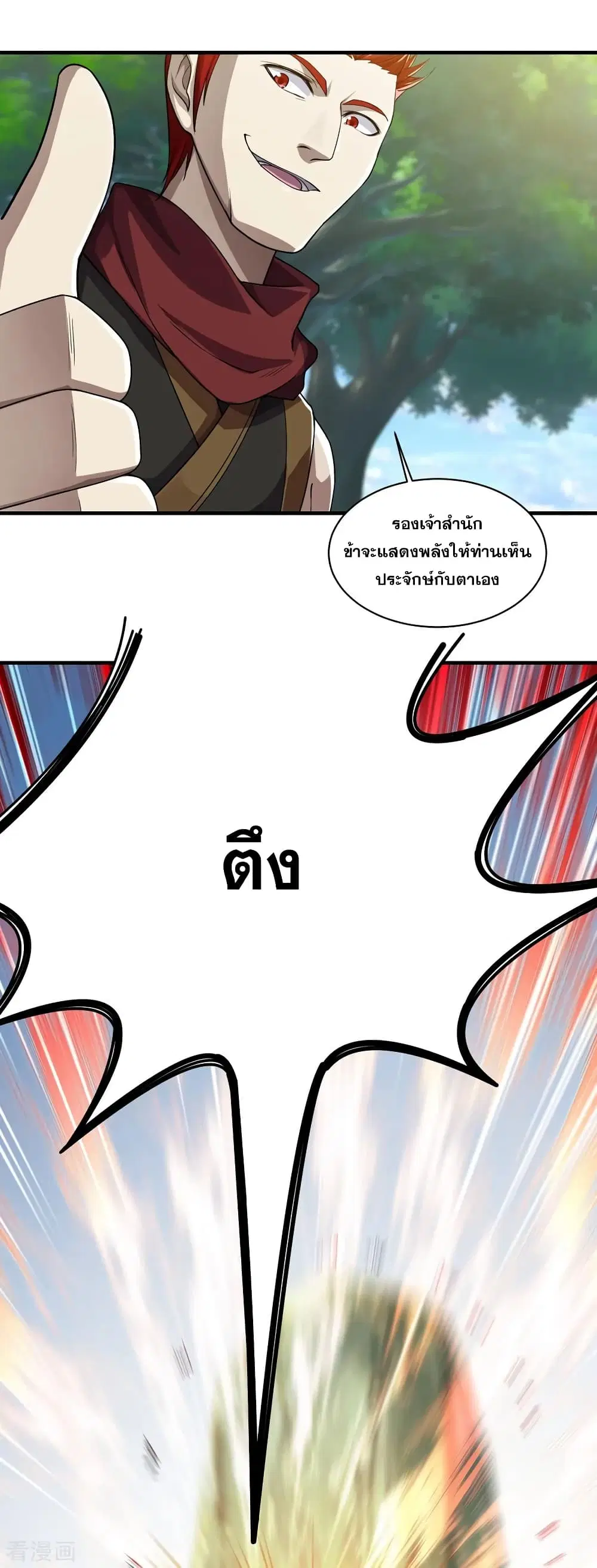 Matchless Emperor ตอนที่ 10 หน้า 26