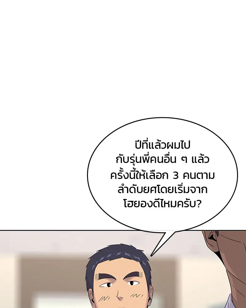 Kitchen Soldier ตอนที่ 145 หน้า 89
