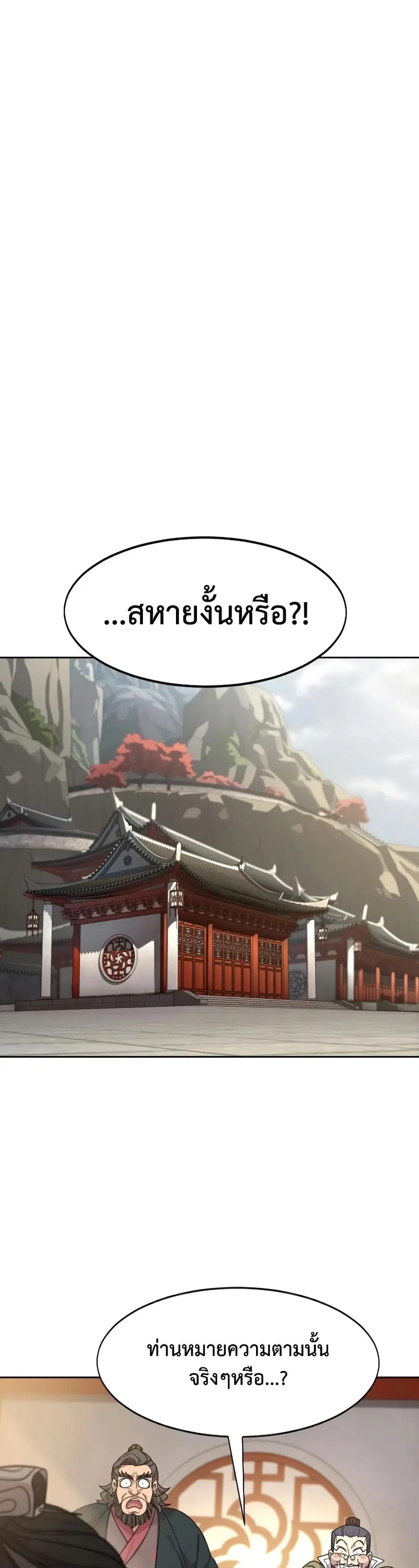 Return of the Mount Hua Sect ตอนที่ 156 หน้า 35