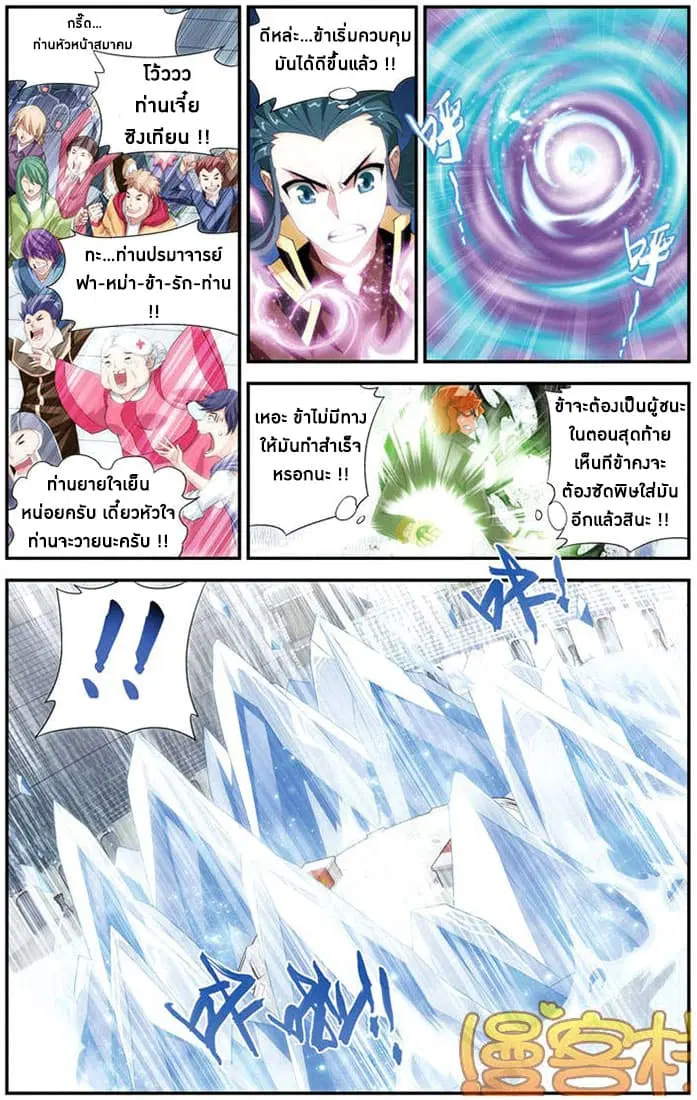 Doupo Cangqiong ตอนที่ 71 หน้า 18
