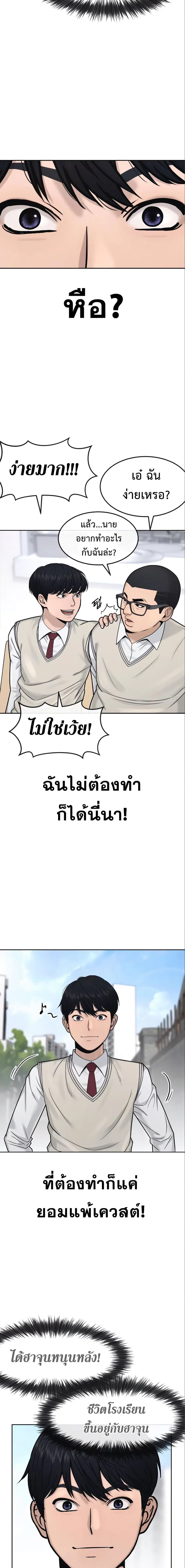 Quest Supremacy ตอนที่ 6 หน้า 6