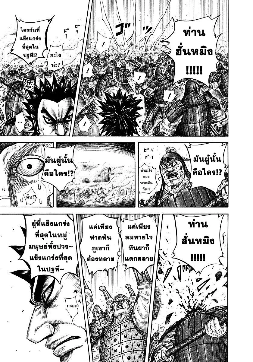 Kingdom ตอนที่ 310 หน้า 10