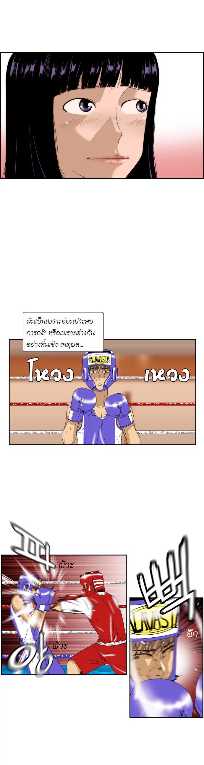 Green Boy ตอนที่ 45 หน้า 2