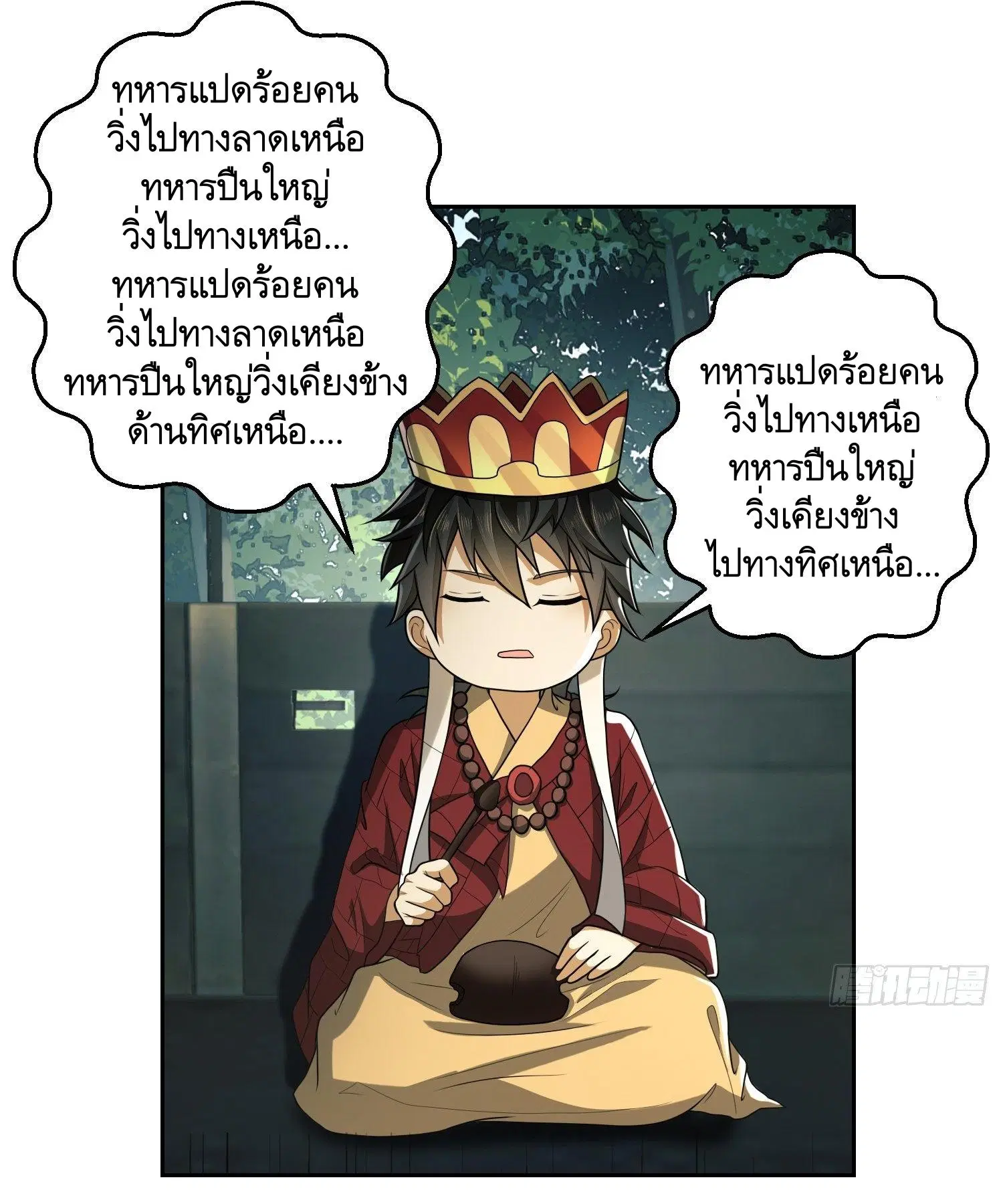 The First Order ตอนที่ 62 หน้า 37