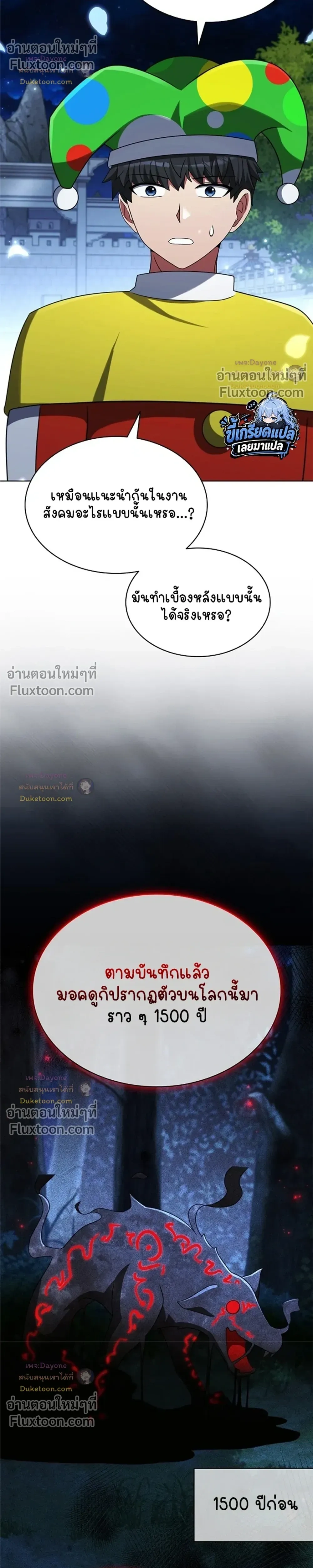 Part-Time Grim Reaper ตอนที่ 62 หน้า 38