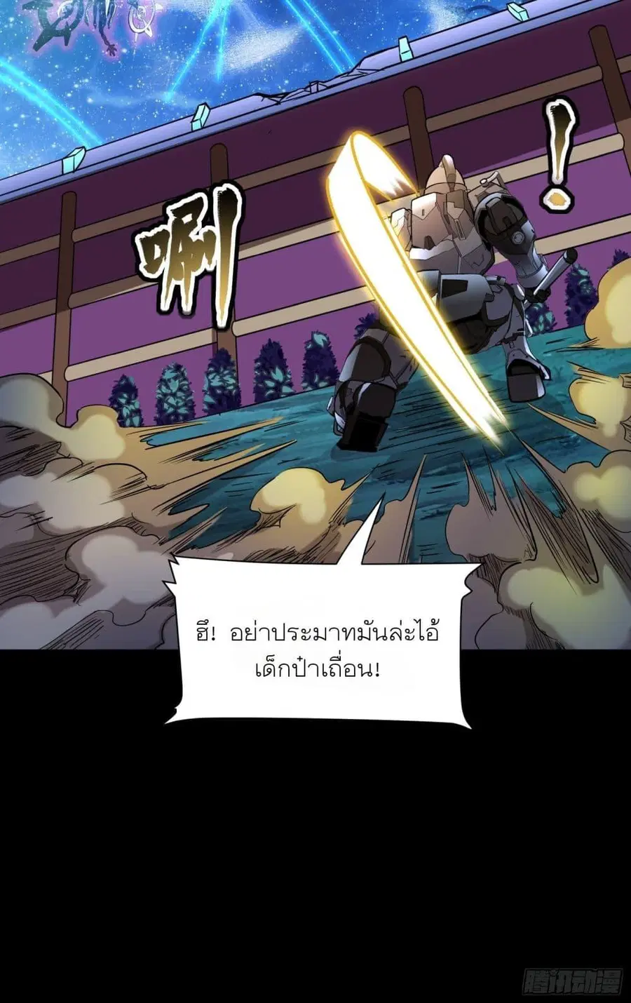 Legend of Star General ตอนที่ 72 หน้า 63