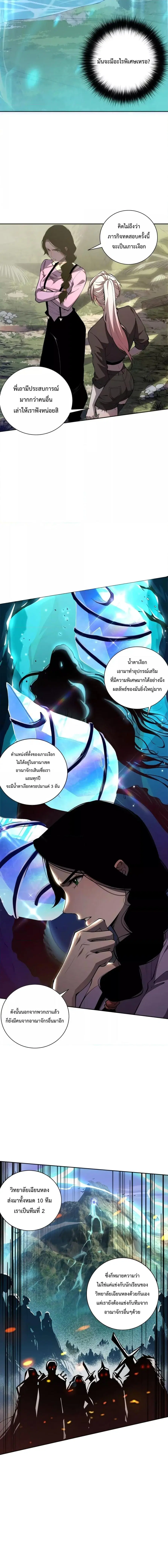 Necromancer King of The Scourge ตอนที่ 16 หน้า 11