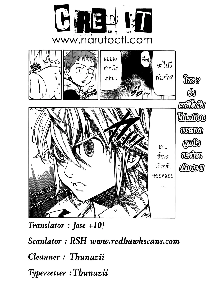 Nanatsu no Taizai ตอนที่ 28 หน้า 21