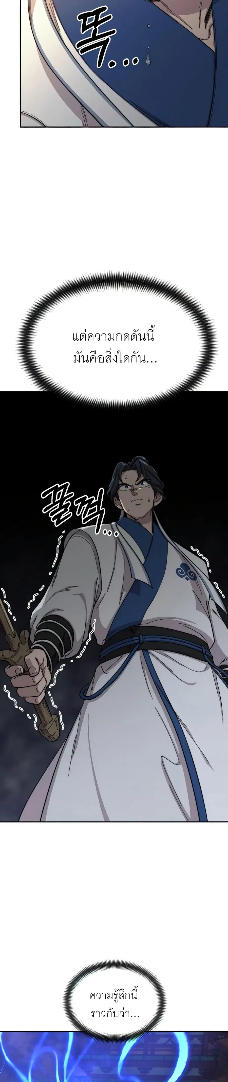 Return of the Mount Hua Sect ตอนที่ 31 หน้า 10