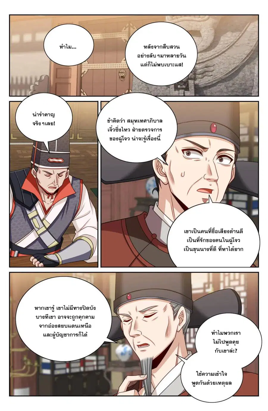 Nightwatcher ตอนที่ 448 หน้า 14