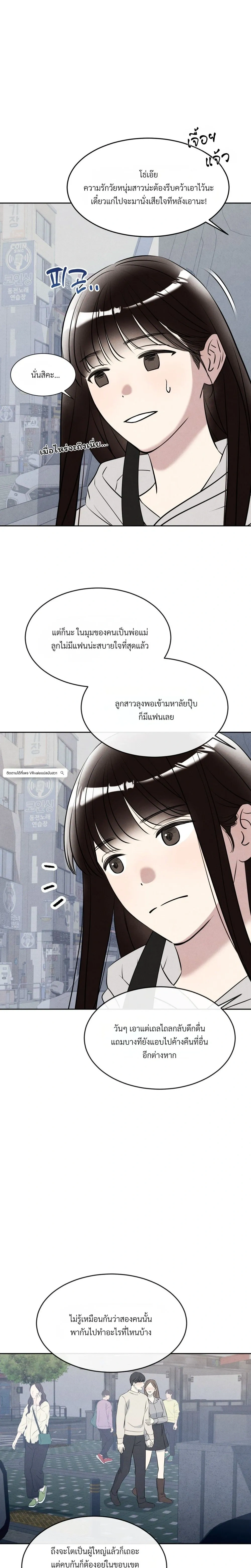 F.W.B – เอฟดับเบิลยูบี ตอนที่ 1 หน้า 6