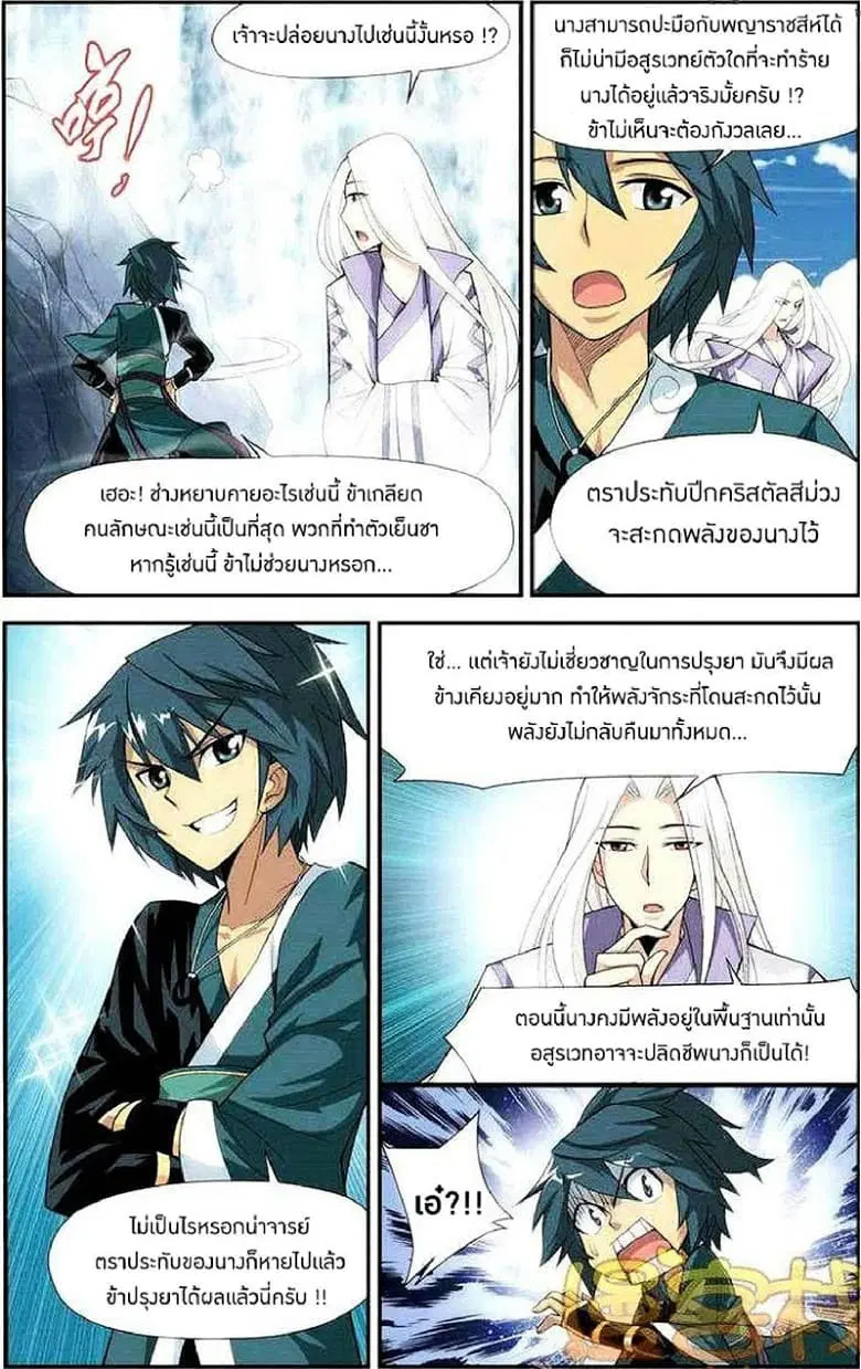 Doupo Cangqiong ตอนที่ 27 หน้า 9