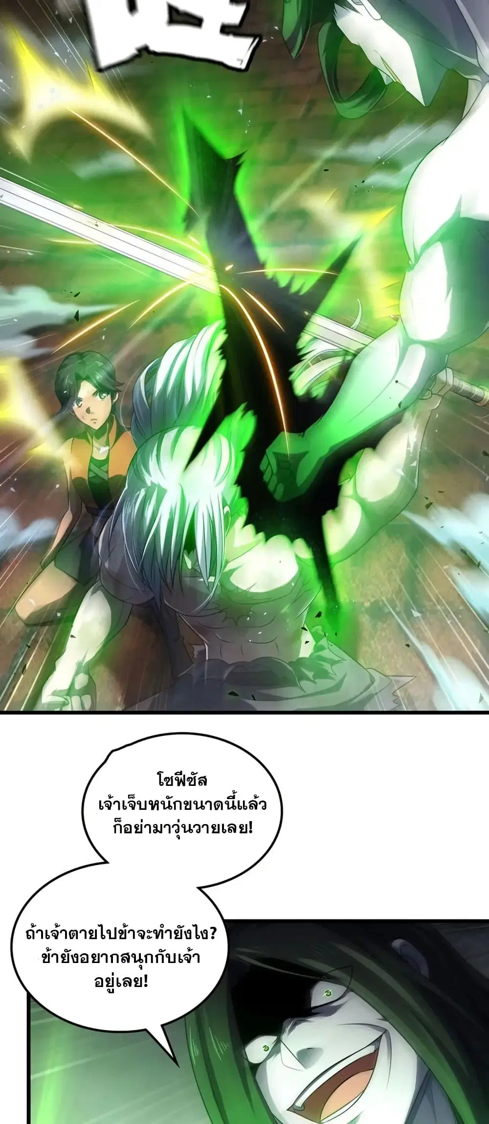 My Wife is a Demon Queen ตอนที่ 436 หน้า 7
