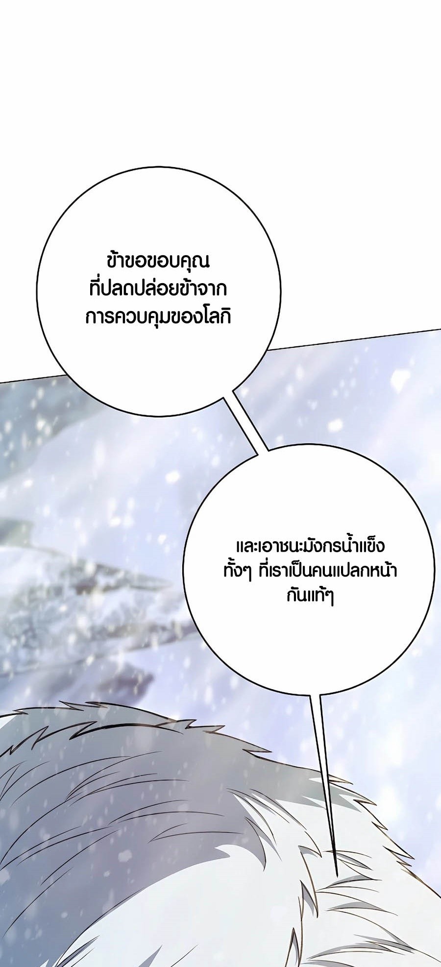 The Part-Time Land of the Gods ตอนที่ 61 หน้า 21