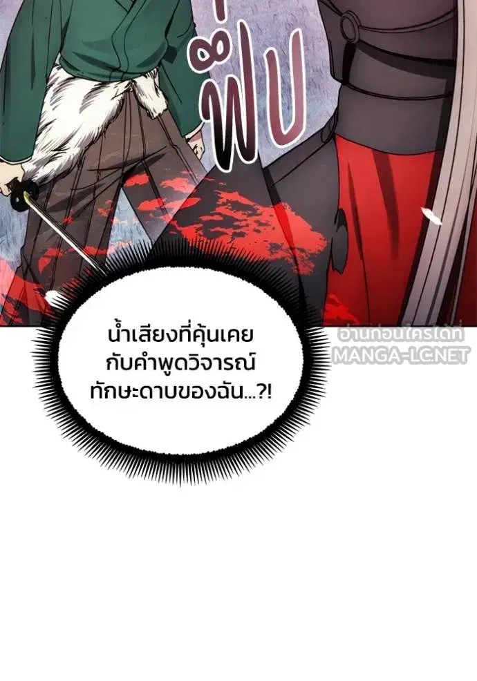 How to Live as a Villain ตอนที่ 191 หน้า 103