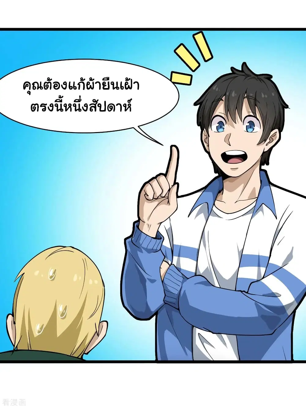 School Flower Master ตอนที่ 103 หน้า 12