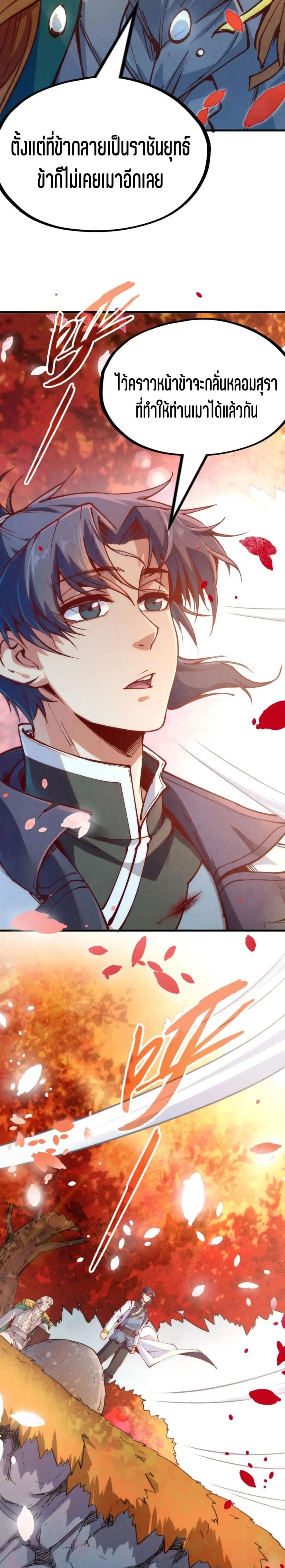 The Eternal Supreme ตอนที่ 154 หน้า 15