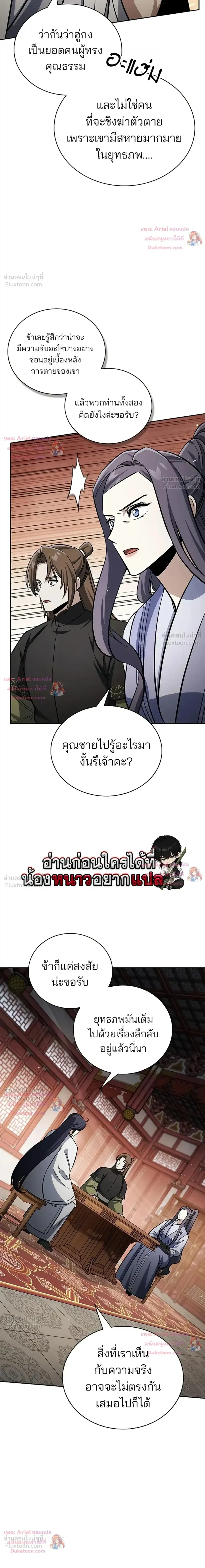 Heavenly Grand Archive’s Young Master ตอนที่ 173 หน้า 39