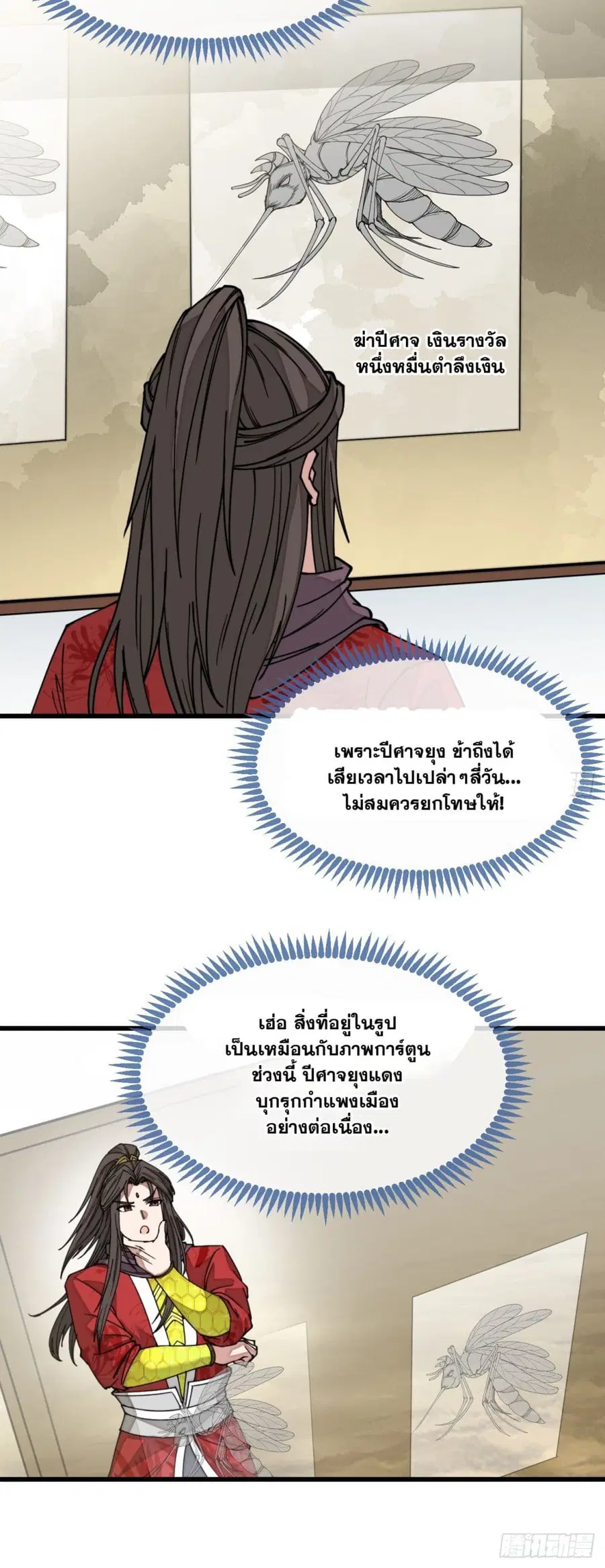 I’m Really Not the Son of Luck ตอนที่ 131 หน้า 30