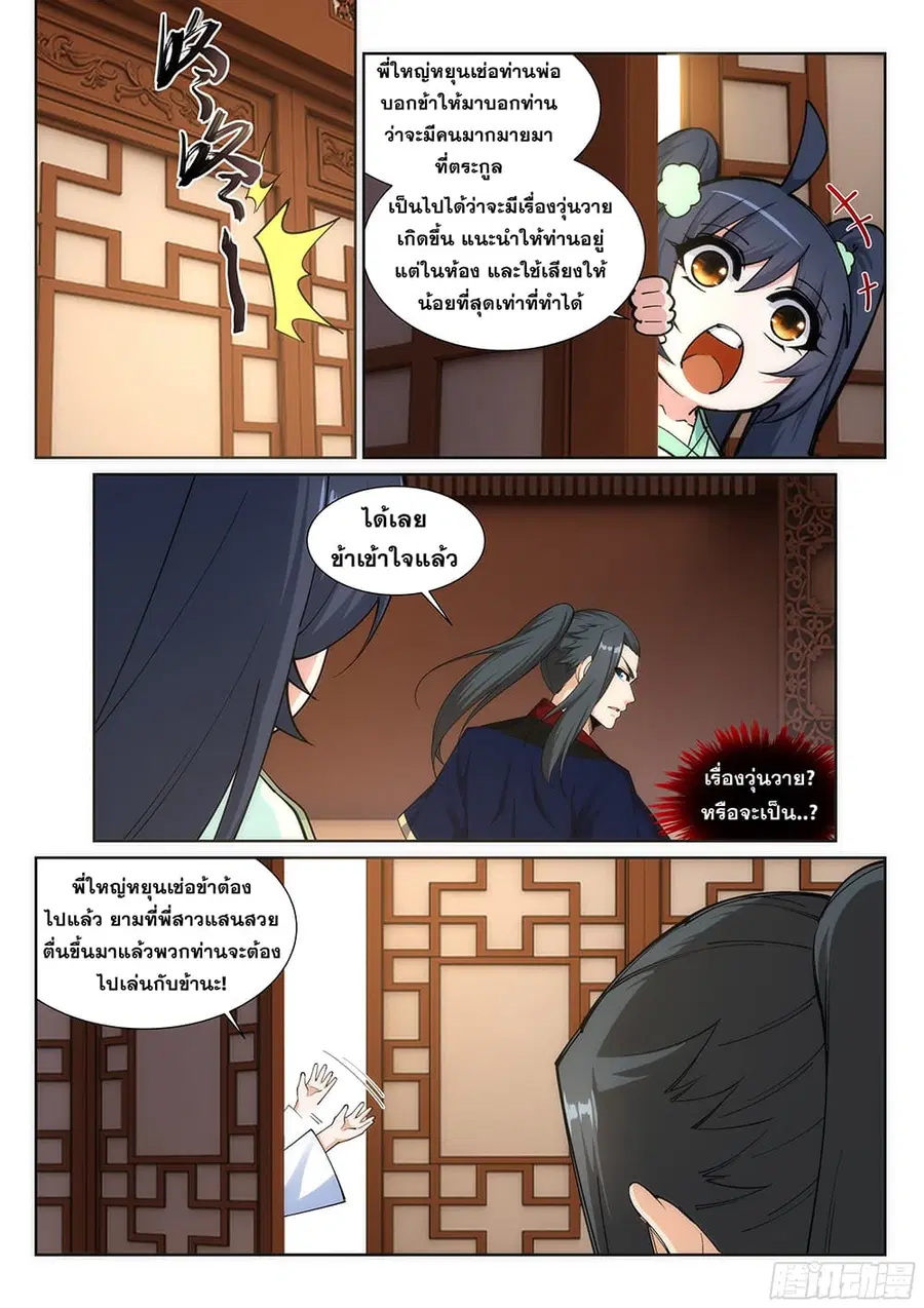Against the Gods ตอนที่ 156 หน้า 7