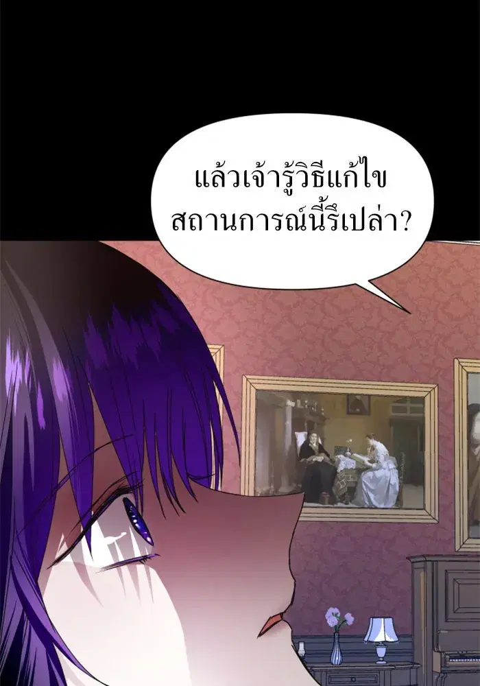 Your Throne ตอนที่ 28 หน้า 137
