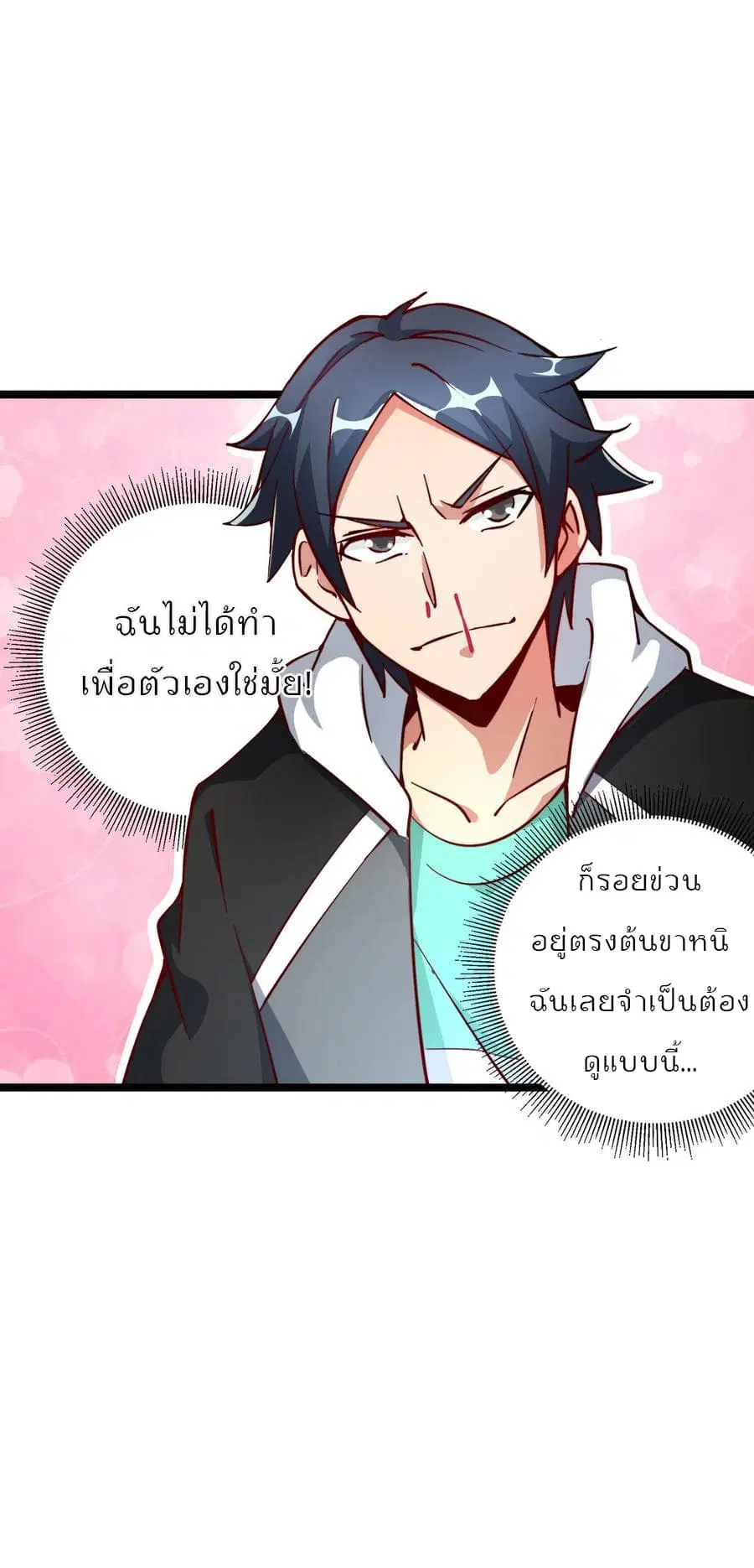 I am The Richest in The World ตอนที่ 18 หน้า 5
