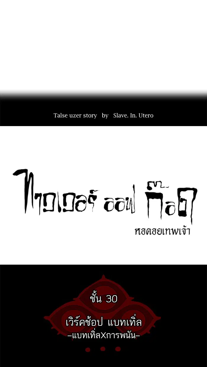 Tower of God ตอนที่ 152 หน้า 10