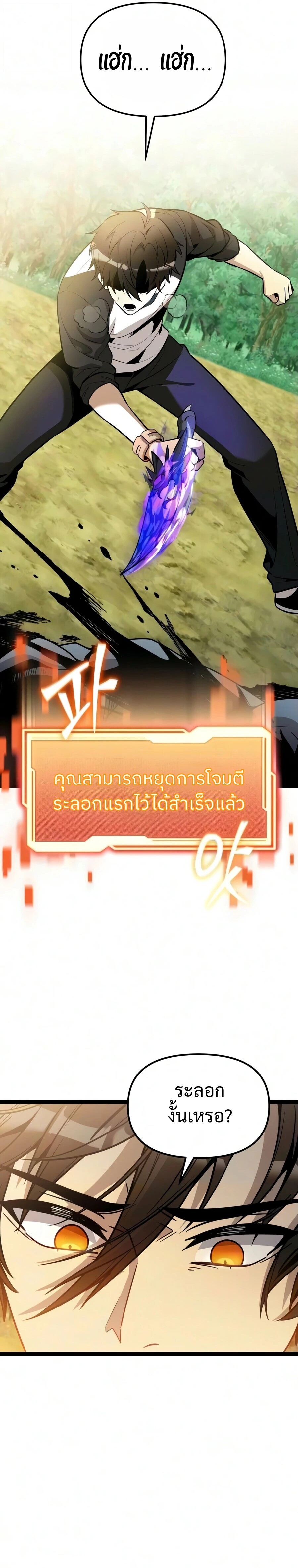 I Obtained a Mythic Item พลิกชะตาคว้าไอเทมระดับเทพ ตอนที่ 180 หน้า 8