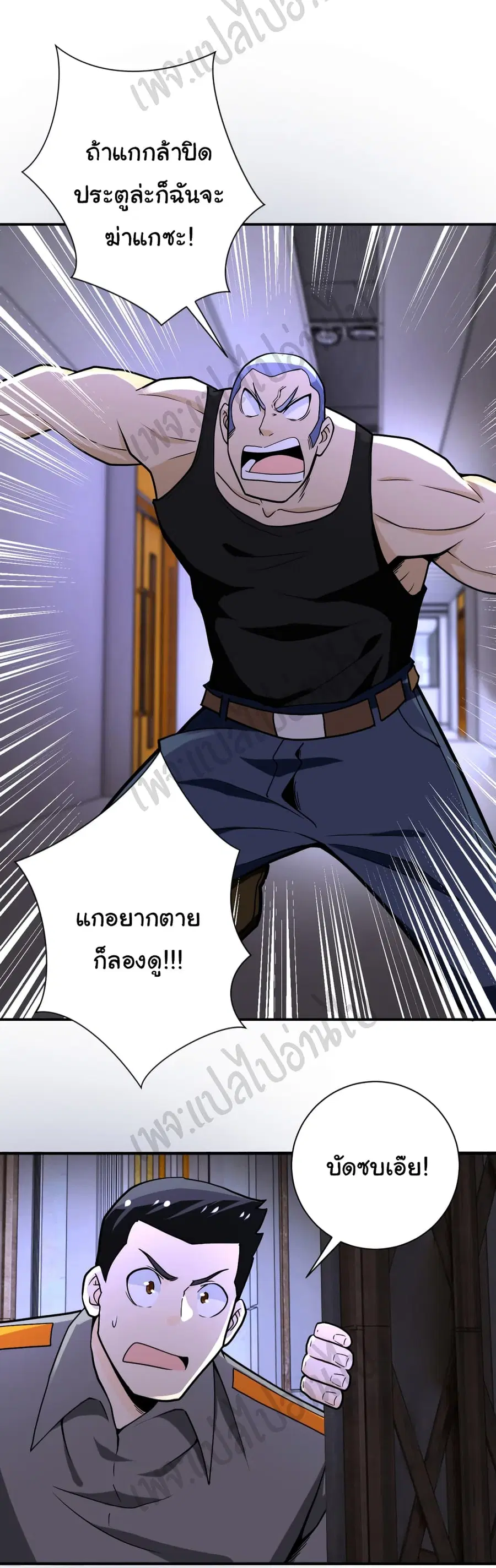 Apocalyptic Super System ตอนที่ 247 หน้า 17