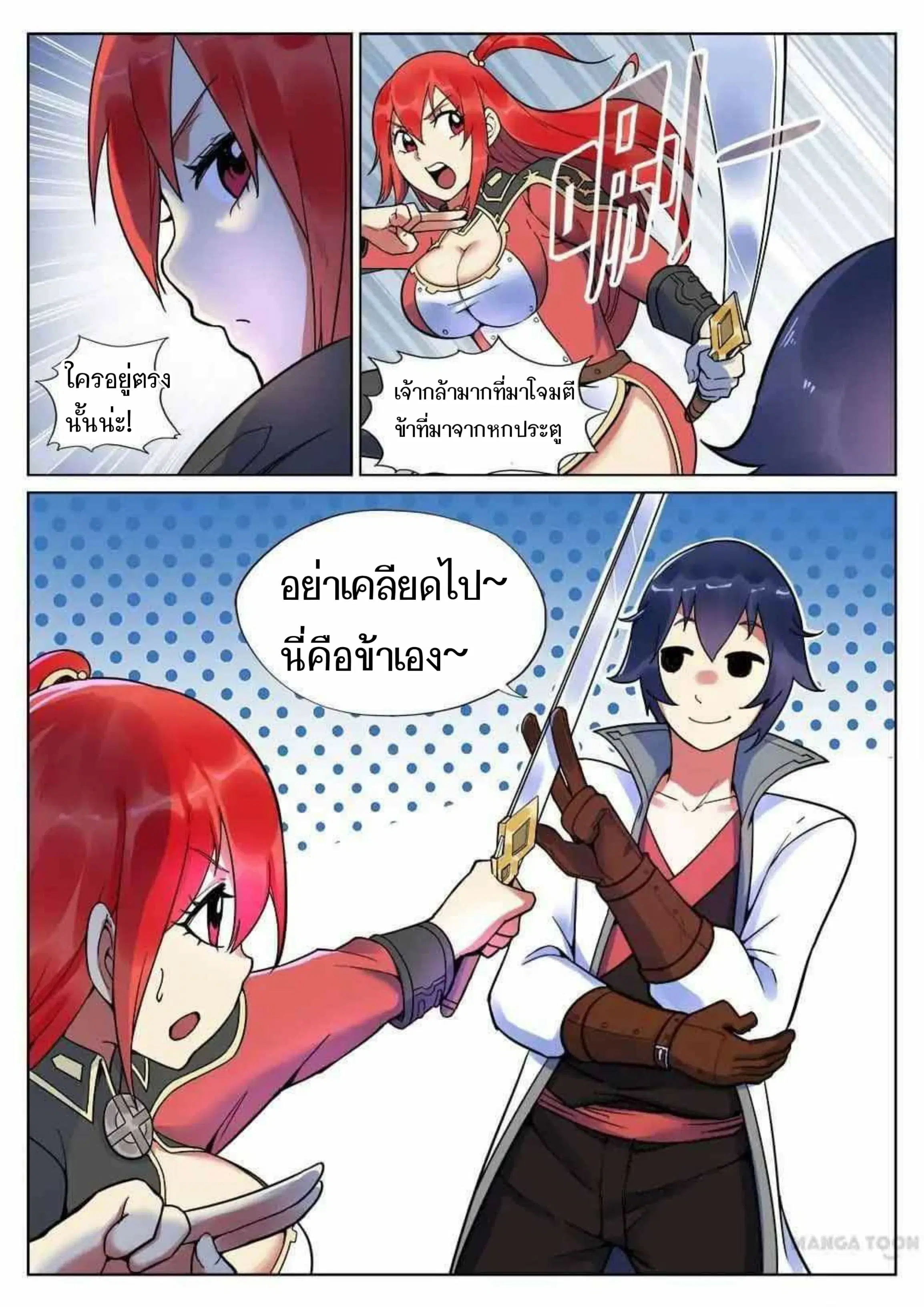 My Great Sword ตอนที่ 40 หน้า 7