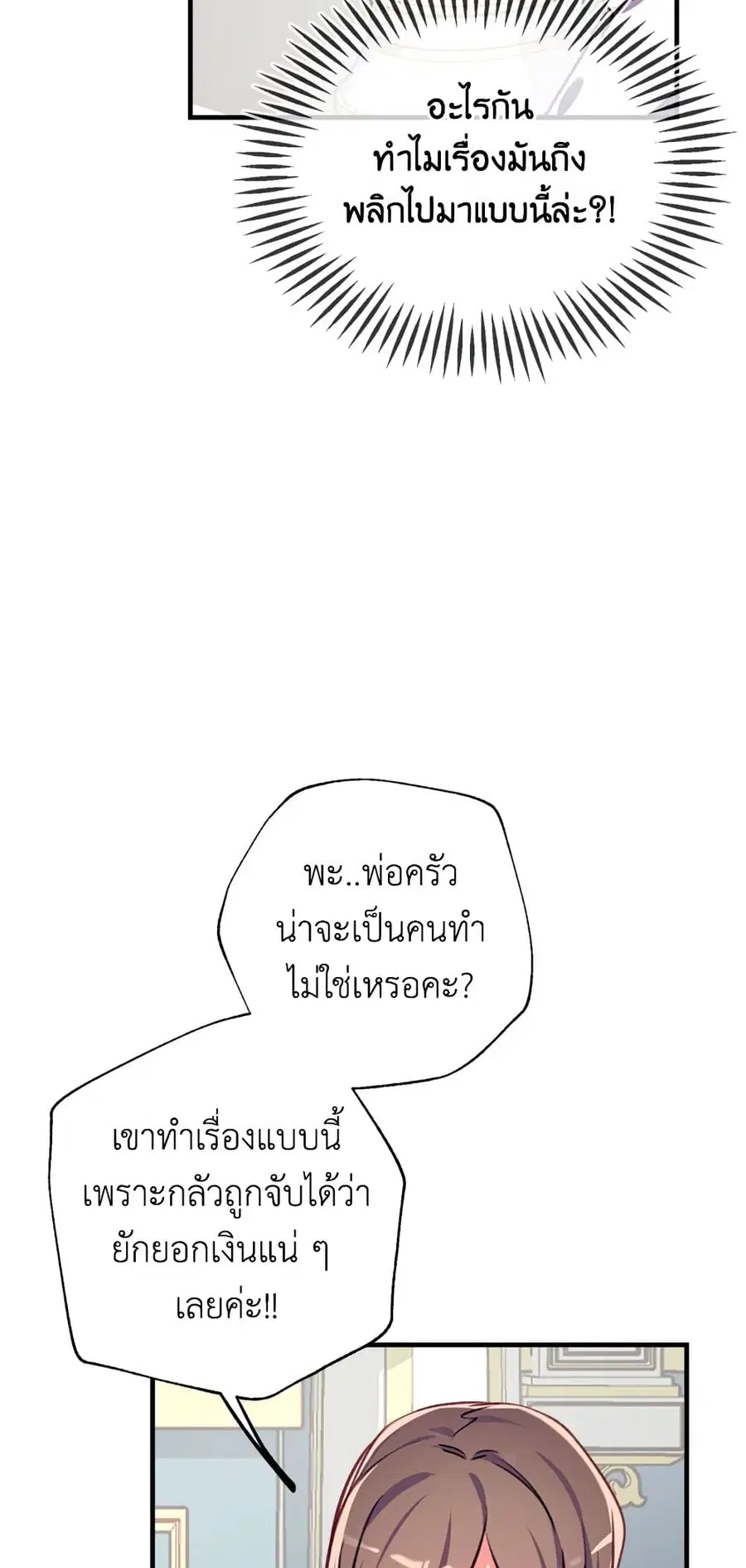 Can We Become a Family? ตอนที่ 19 หน้า 56