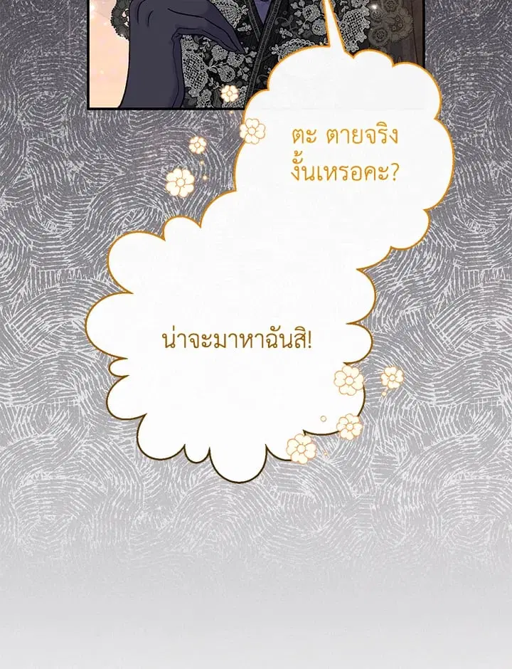 The Villain’s Match Is Too Perfect – คู่ดูตัวของนางร้ายเพอร์เฟกต์เกินไป ตอนที่ 67 หน้า 120