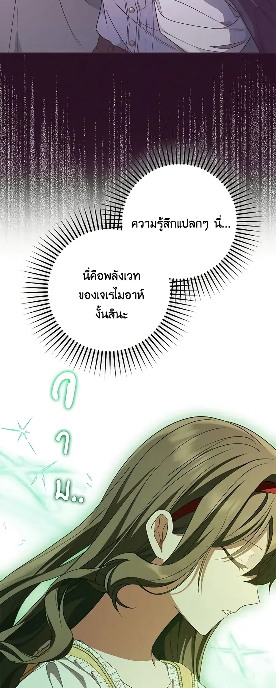 The Villainess Is Shy In Receiving Love – นางร้ายขี้อายเมื่อได้รับความรัก ตอนที่ 68 หน้า 21