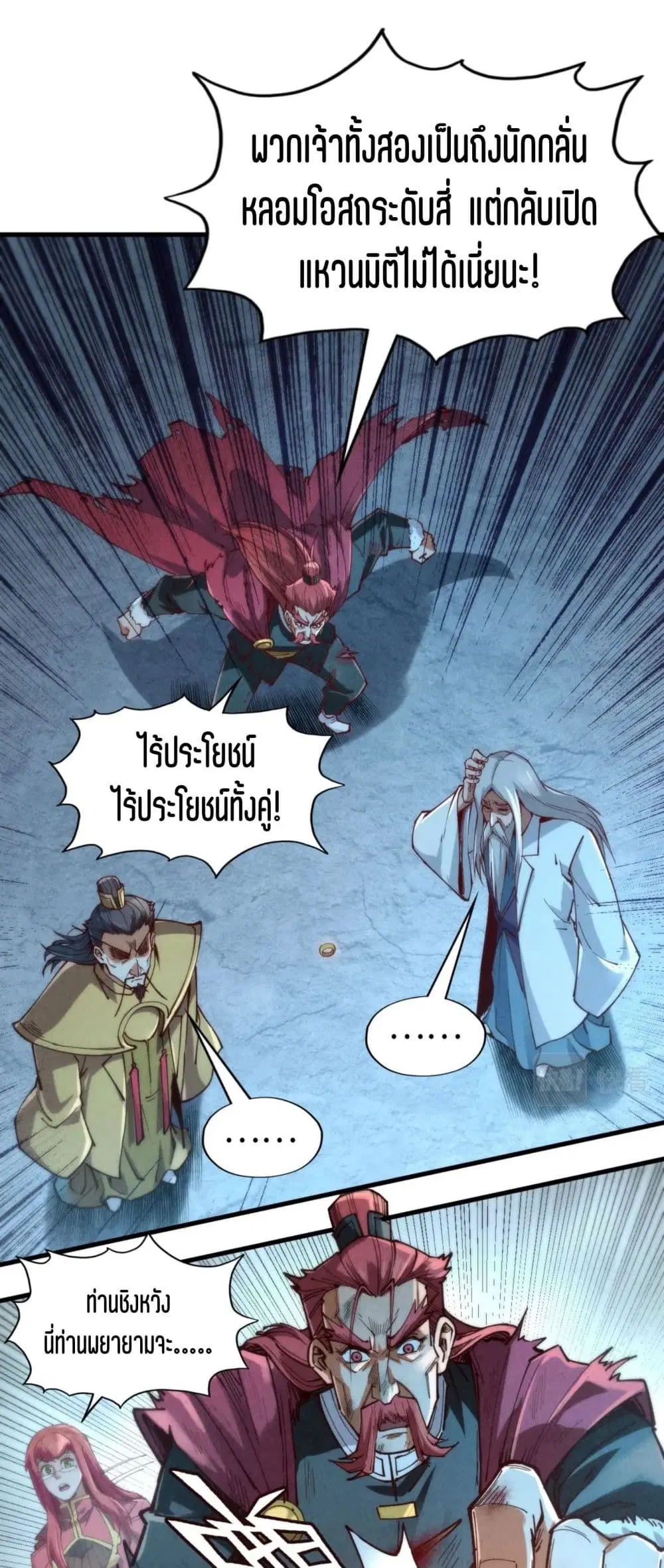 The Eternal Supreme ตอนที่ 152 หน้า 37