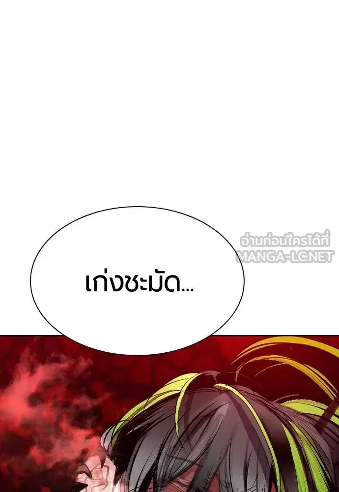 Jungle Juice ตอนที่ 129 หน้า 84