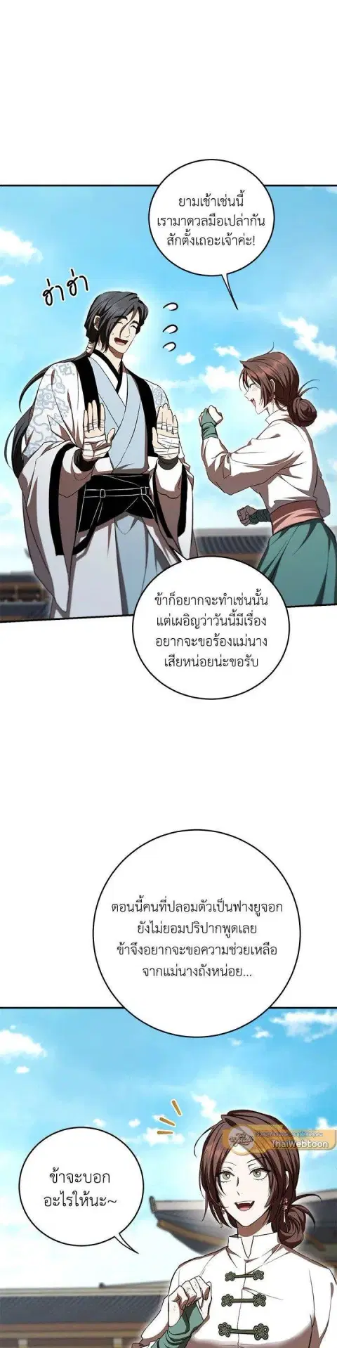 Path of the Shaman ตอนที่ 132 หน้า 19