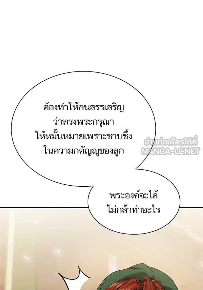 I Am the Queen in This Life ตอนที่ 159 หน้า 69