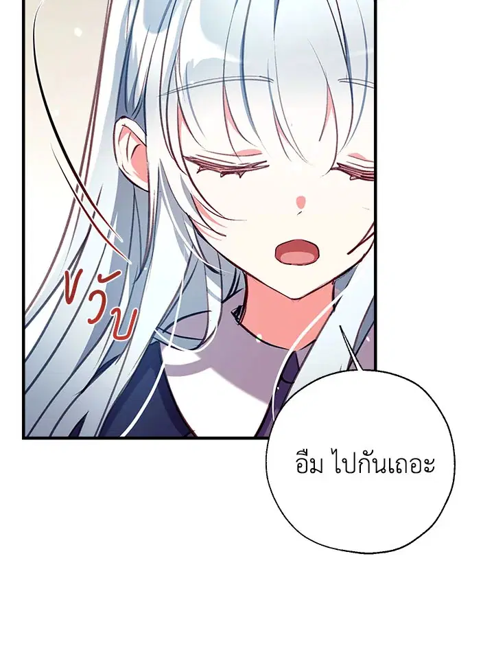 Can We Become a Family? ตอนที่ 27 หน้า 81