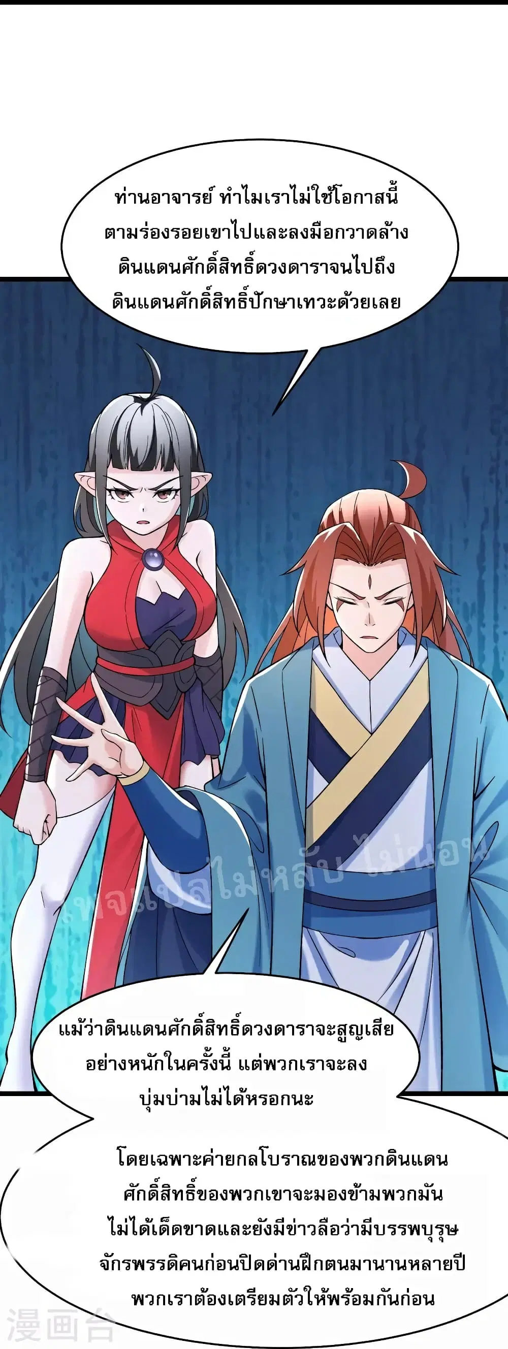 My Harem is All Female Students ตอนที่ 85 หน้า 29