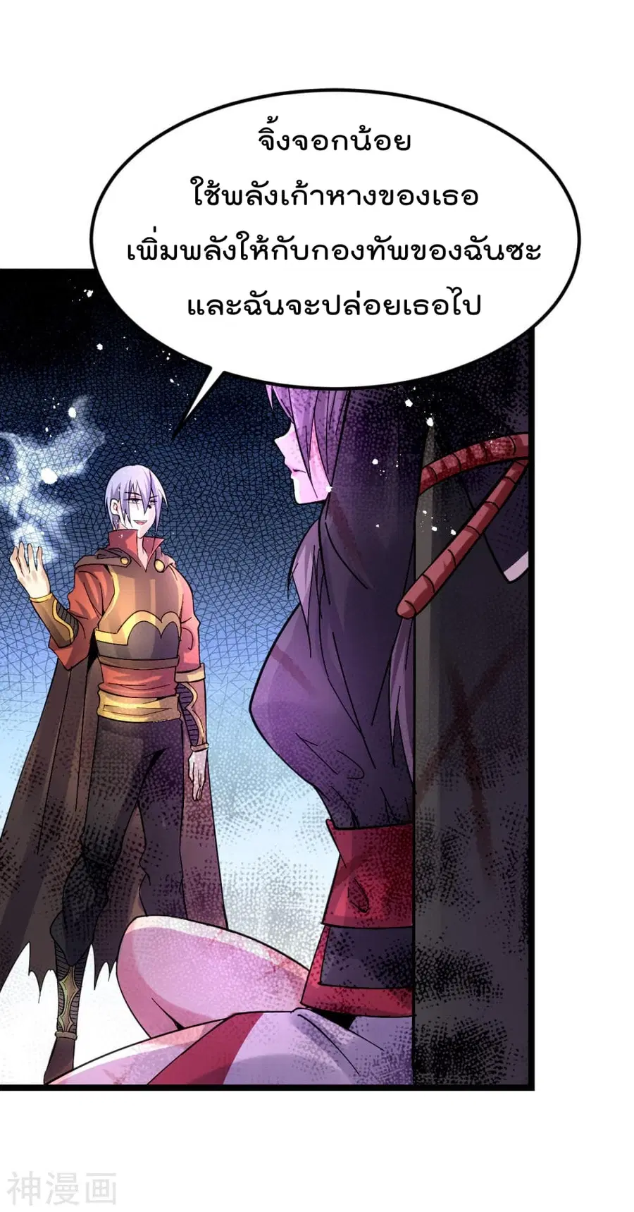 Immortal King of City ตอนที่ 141 หน้า 31