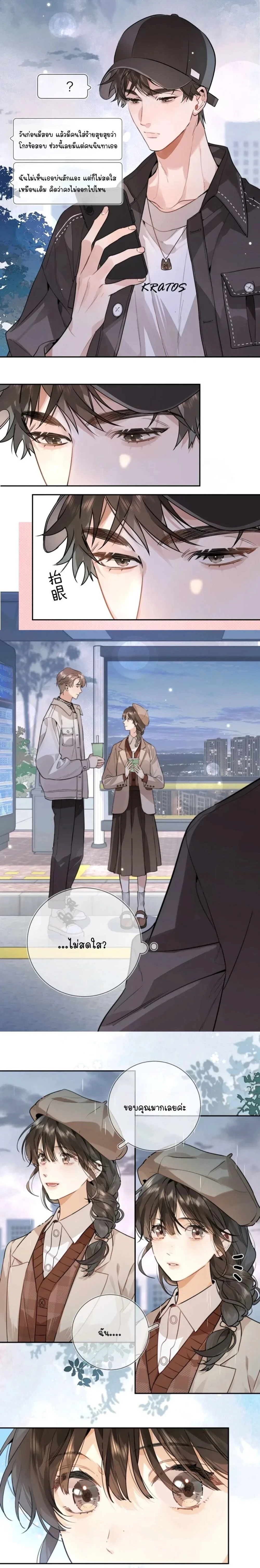 Heliotrope & ZJZ – เผยเสียงของหัวใจ ตอนที่ 17 หน้า 3