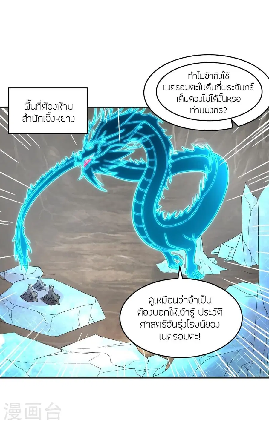 Banished Disciple’s Counterattack ราชาอมตะผู้ถูกขับไล่ ตอนที่ 322 หน้า 59